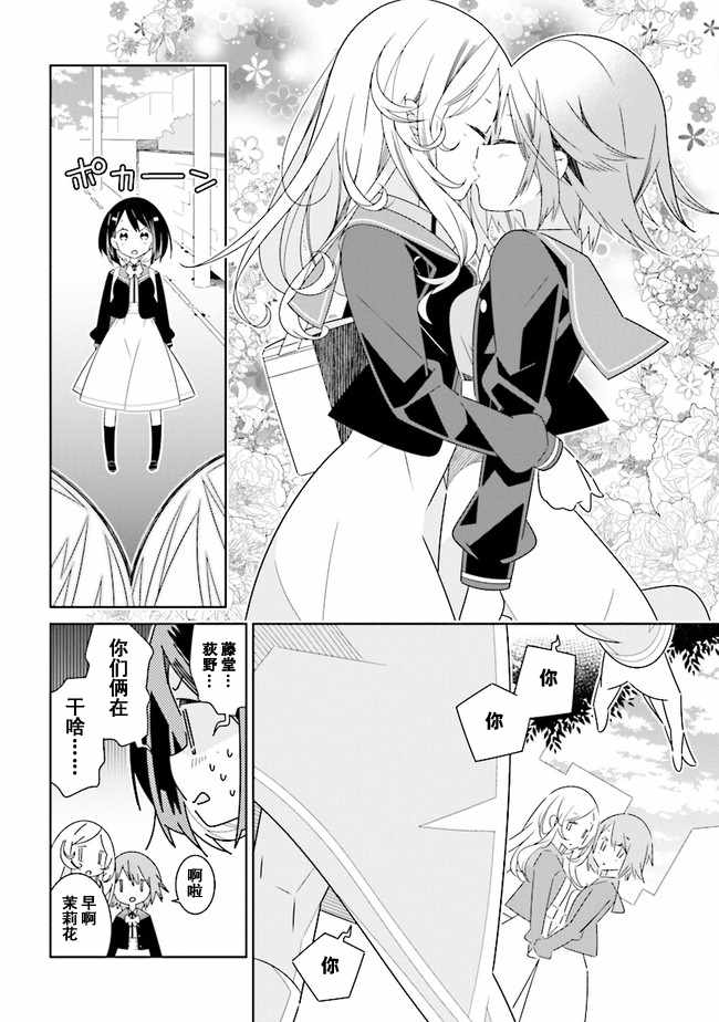 《除我以外人类全员百合》漫画最新章节第1话免费下拉式在线观看章节第【6】张图片