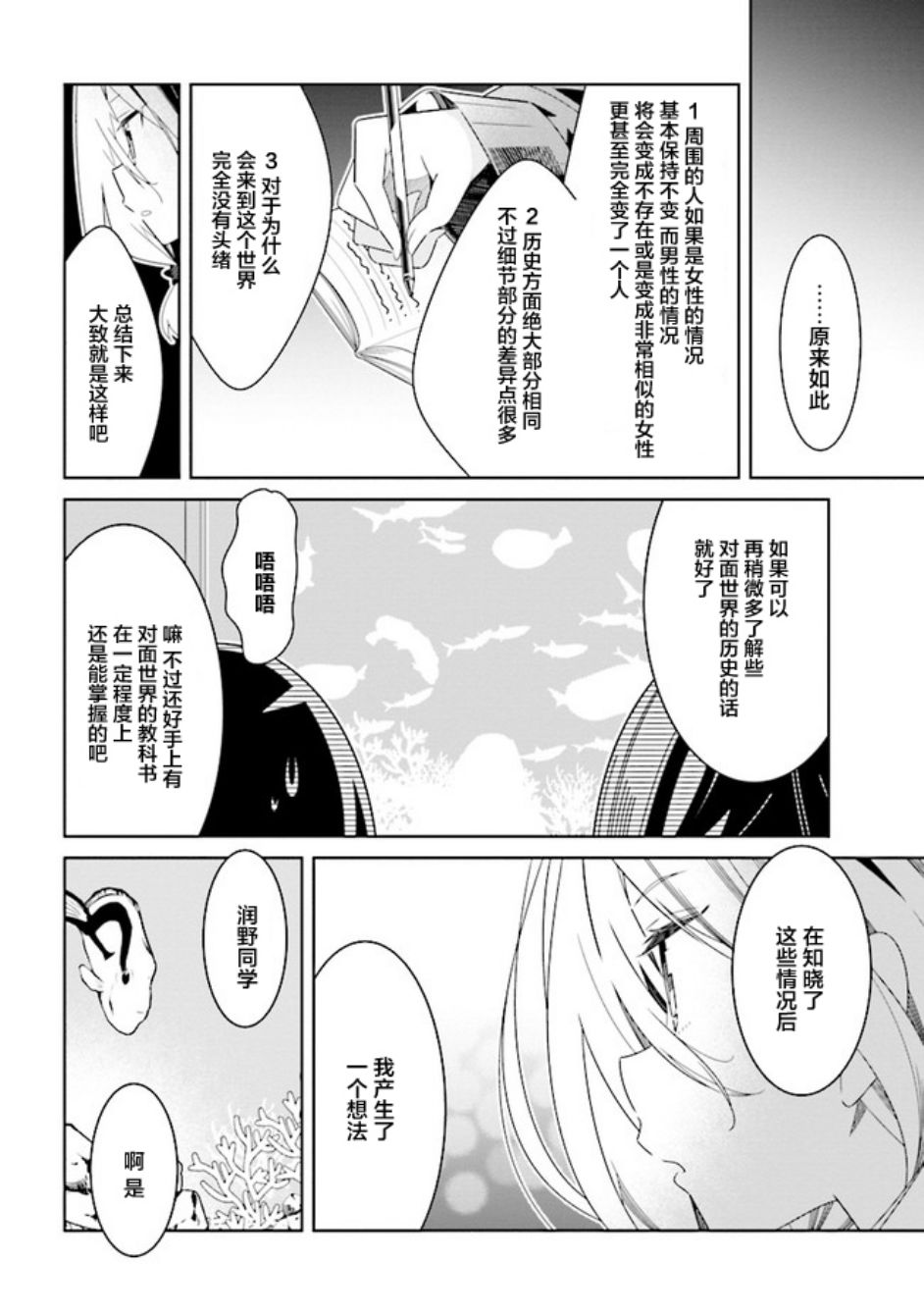 《除我以外人类全员百合》漫画最新章节第4话免费下拉式在线观看章节第【6】张图片