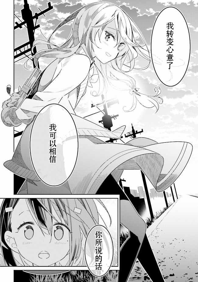 《除我以外人类全员百合》漫画最新章节全员百合 01下集免费下拉式在线观看章节第【28】张图片