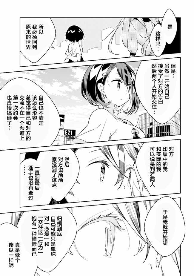 《除我以外人类全员百合》漫画最新章节第1话免费下拉式在线观看章节第【3】张图片