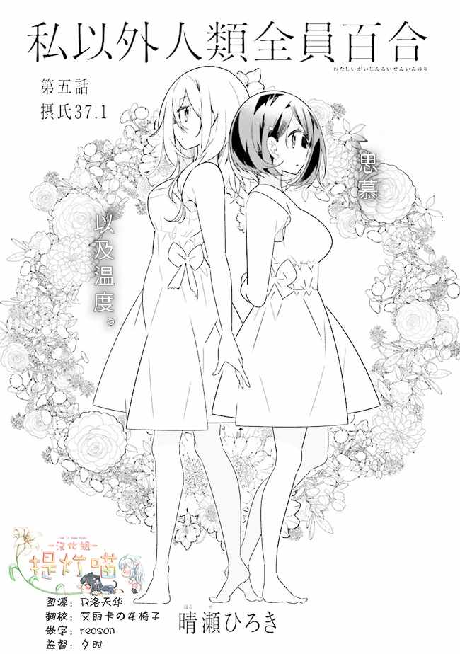 《除我以外人类全员百合》漫画最新章节第1话免费下拉式在线观看章节第【2】张图片