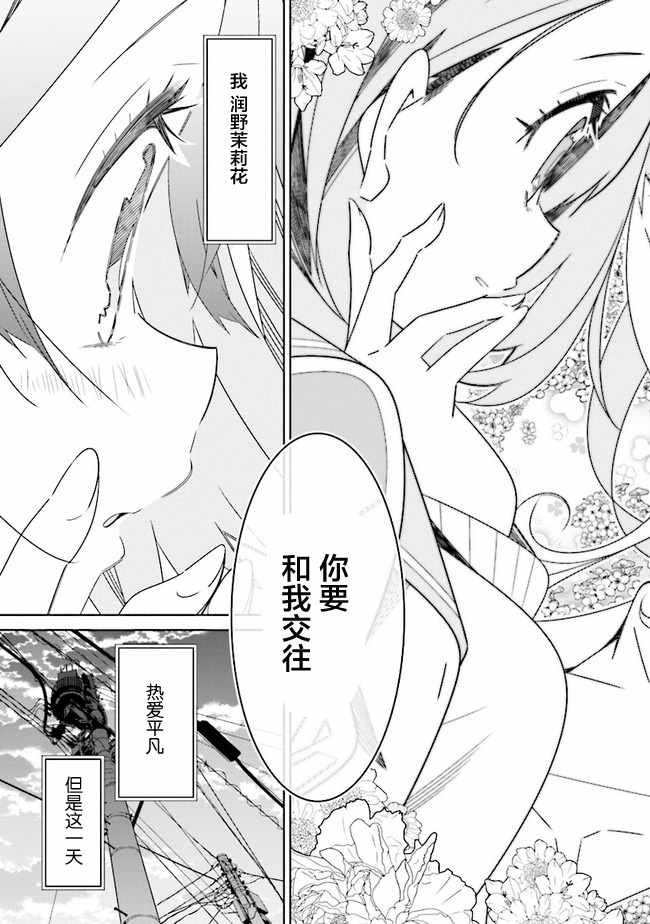 《除我以外人类全员百合》漫画最新章节全员百合 01下集免费下拉式在线观看章节第【31】张图片