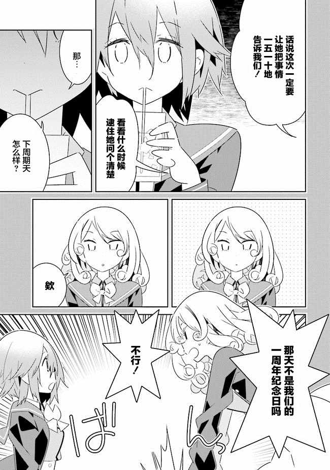 《除我以外人类全员百合》漫画最新章节全员百合 幕间5免费下拉式在线观看章节第【3】张图片