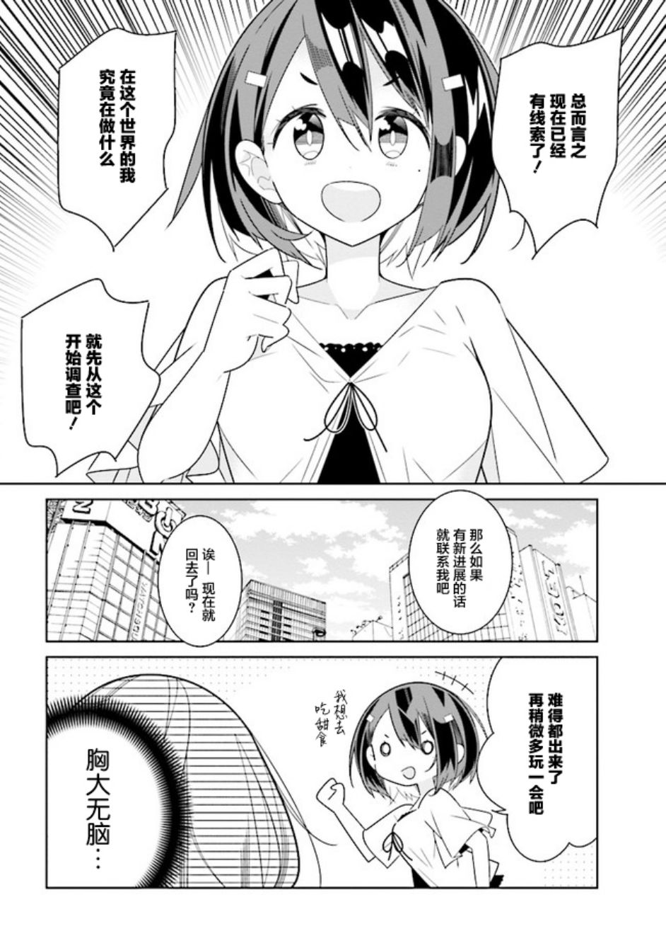 《除我以外人类全员百合》漫画最新章节第4话免费下拉式在线观看章节第【10】张图片