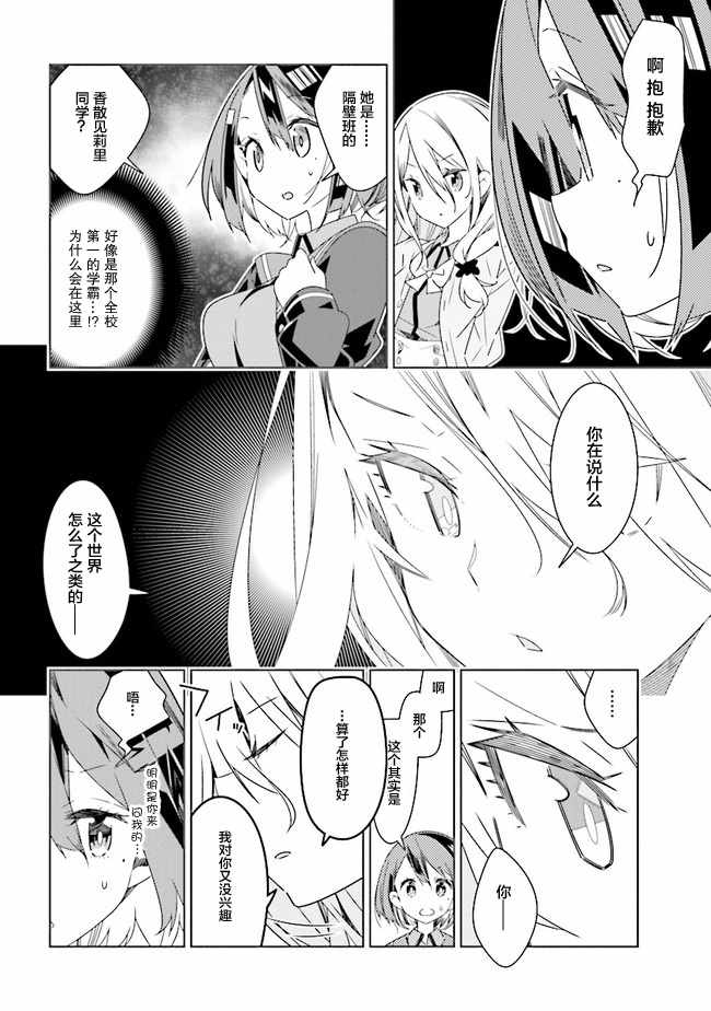 《除我以外人类全员百合》漫画最新章节全员百合 01下集免费下拉式在线观看章节第【4】张图片