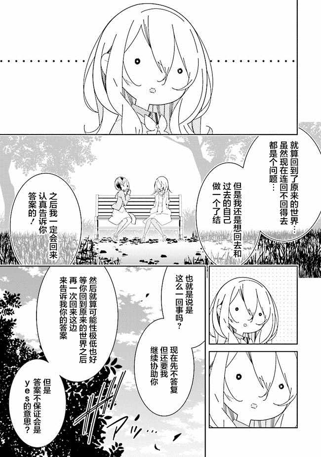 《除我以外人类全员百合》漫画最新章节第3话免费下拉式在线观看章节第【11】张图片