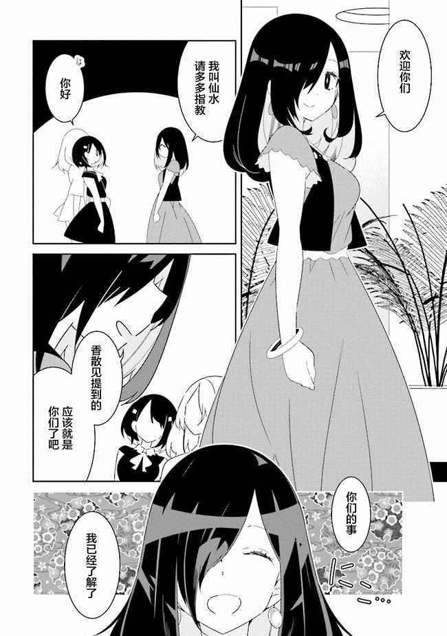 《除我以外人类全员百合》漫画最新章节第3话免费下拉式在线观看章节第【2】张图片