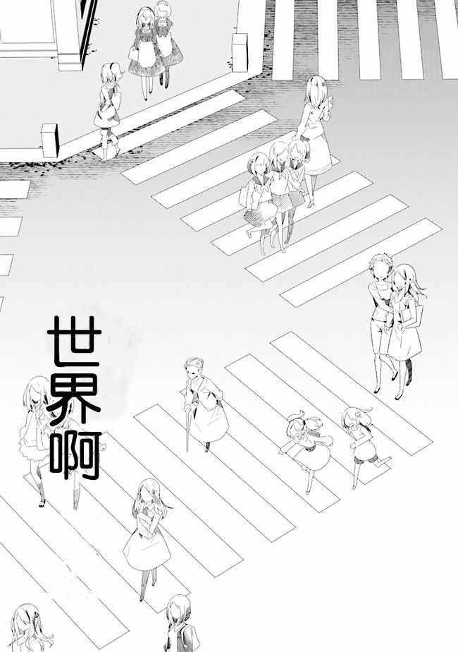 《除我以外人类全员百合》漫画最新章节全员百合 01下集免费下拉式在线观看章节第【13】张图片