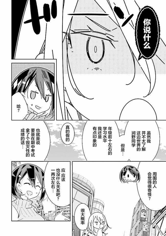 《除我以外人类全员百合》漫画最新章节第1话免费下拉式在线观看章节第【6】张图片