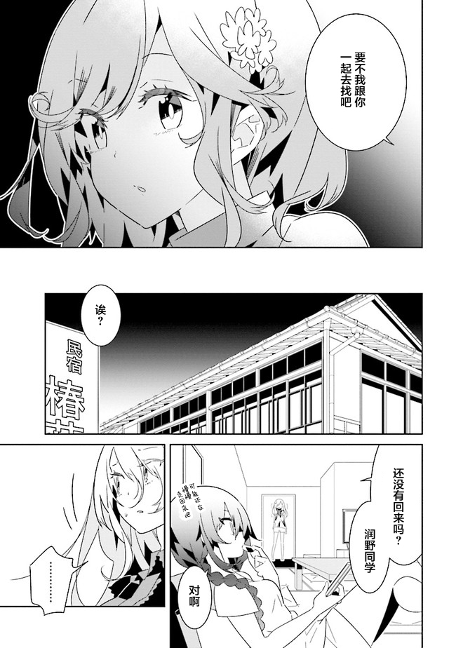 《除我以外人类全员百合》漫画最新章节第9.3话免费下拉式在线观看章节第【11】张图片