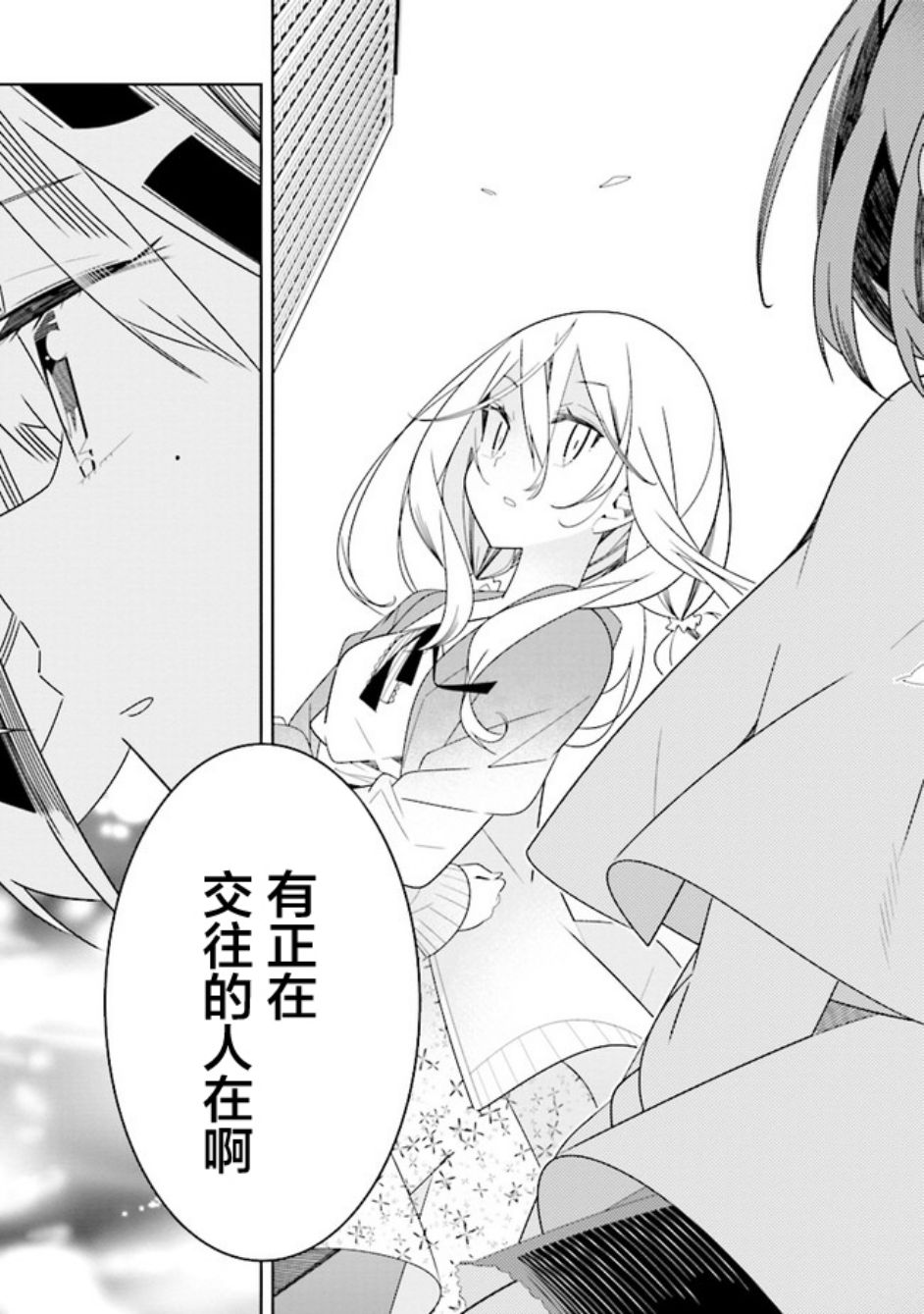 《除我以外人类全员百合》漫画最新章节第4话免费下拉式在线观看章节第【13】张图片