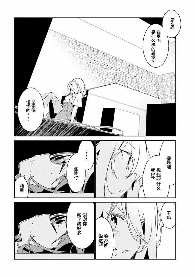 《除我以外人类全员百合》漫画最新章节第3话免费下拉式在线观看章节第【8】张图片