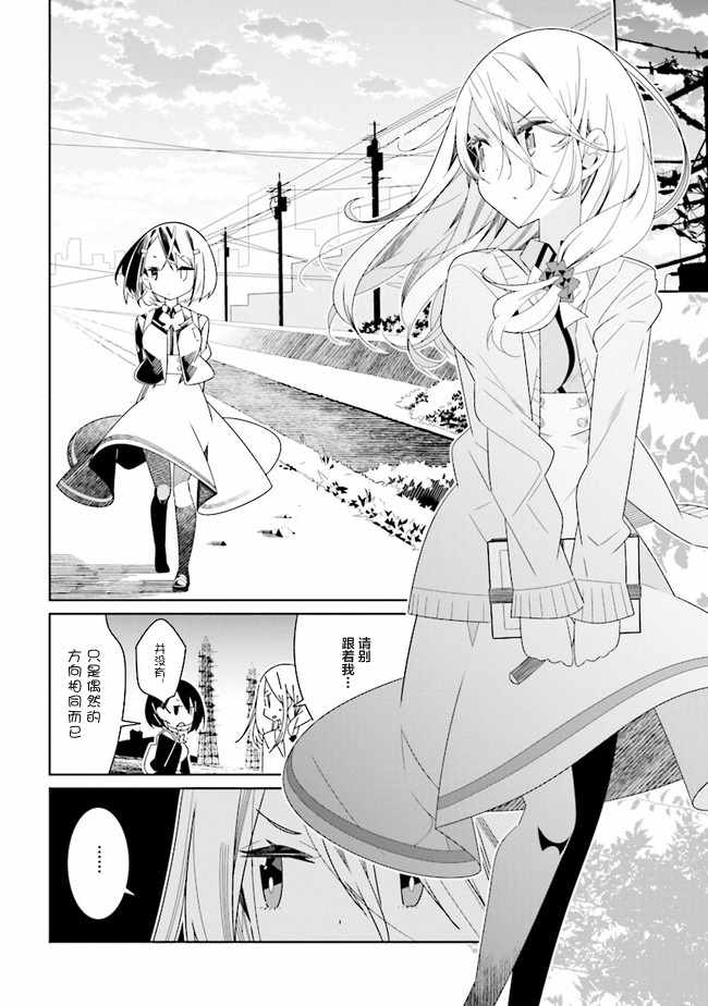 《除我以外人类全员百合》漫画最新章节全员百合 01下集免费下拉式在线观看章节第【26】张图片