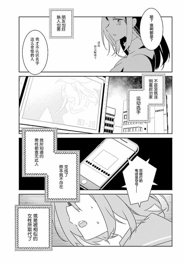 《除我以外人类全员百合》漫画最新章节全员百合 01下集免费下拉式在线观看章节第【9】张图片