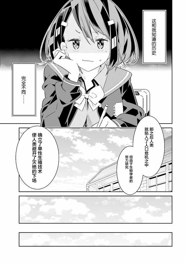 《除我以外人类全员百合》漫画最新章节全员百合 01下集免费下拉式在线观看章节第【7】张图片