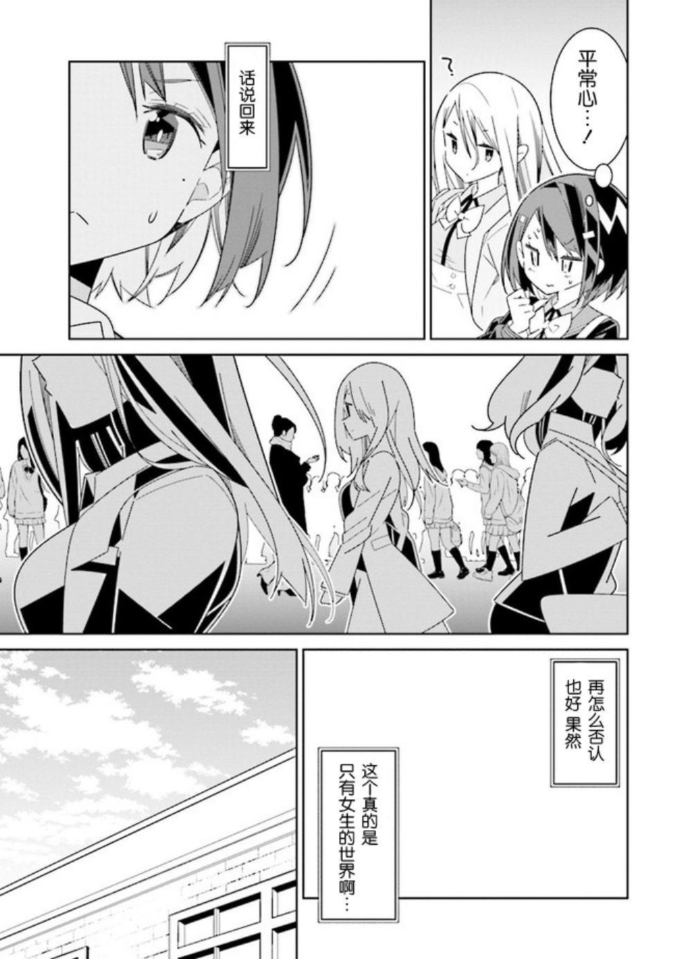 《除我以外人类全员百合》漫画最新章节第2话免费下拉式在线观看章节第【7】张图片