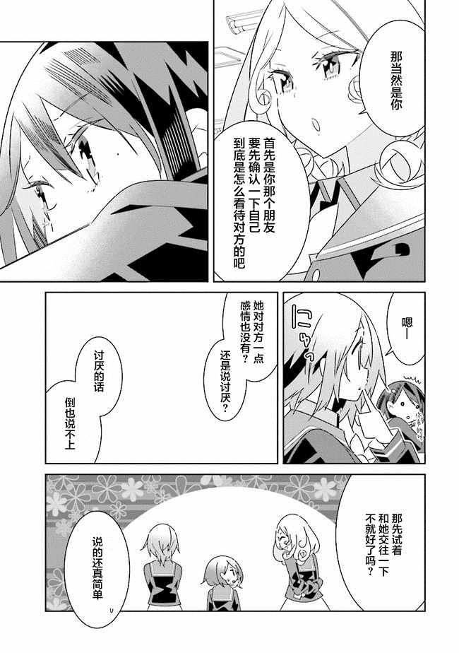 《除我以外人类全员百合》漫画最新章节第3话免费下拉式在线观看章节第【3】张图片