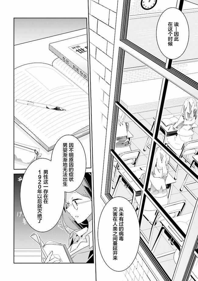 《除我以外人类全员百合》漫画最新章节全员百合 01下集免费下拉式在线观看章节第【6】张图片