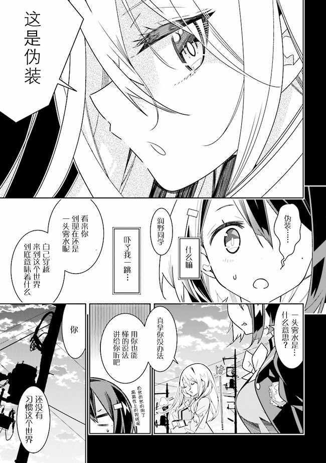 《除我以外人类全员百合》漫画最新章节第2话免费下拉式在线观看章节第【3】张图片