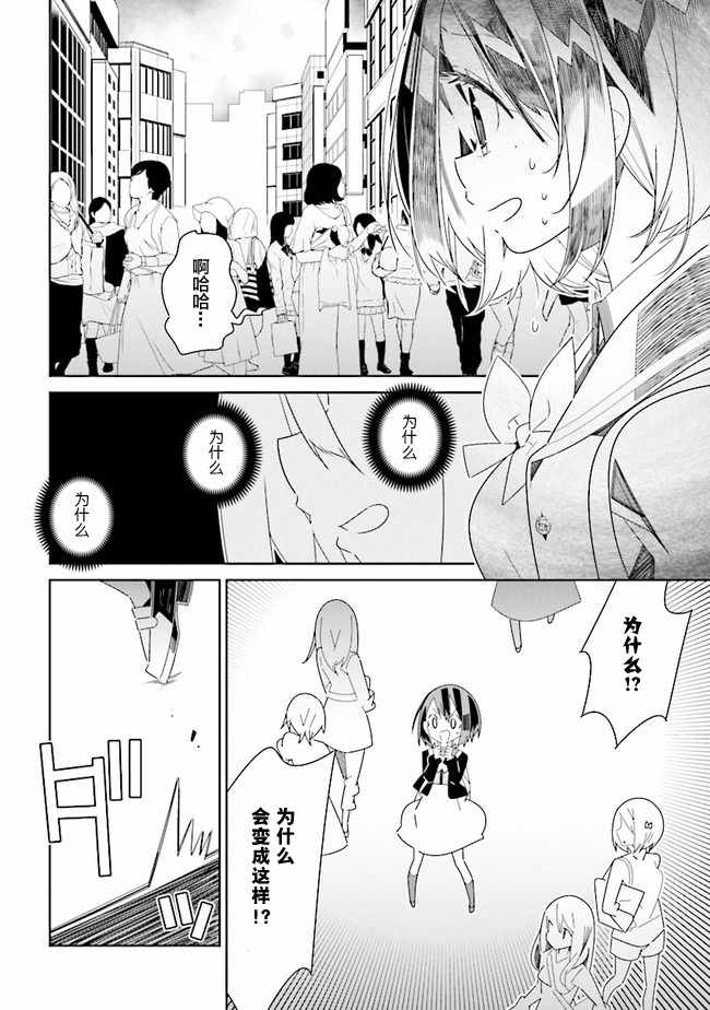 《除我以外人类全员百合》漫画最新章节全员百合 01下集免费下拉式在线观看章节第【14】张图片