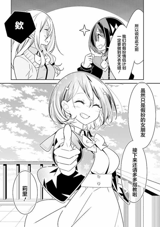 《除我以外人类全员百合》漫画最新章节第3话免费下拉式在线观看章节第【9】张图片