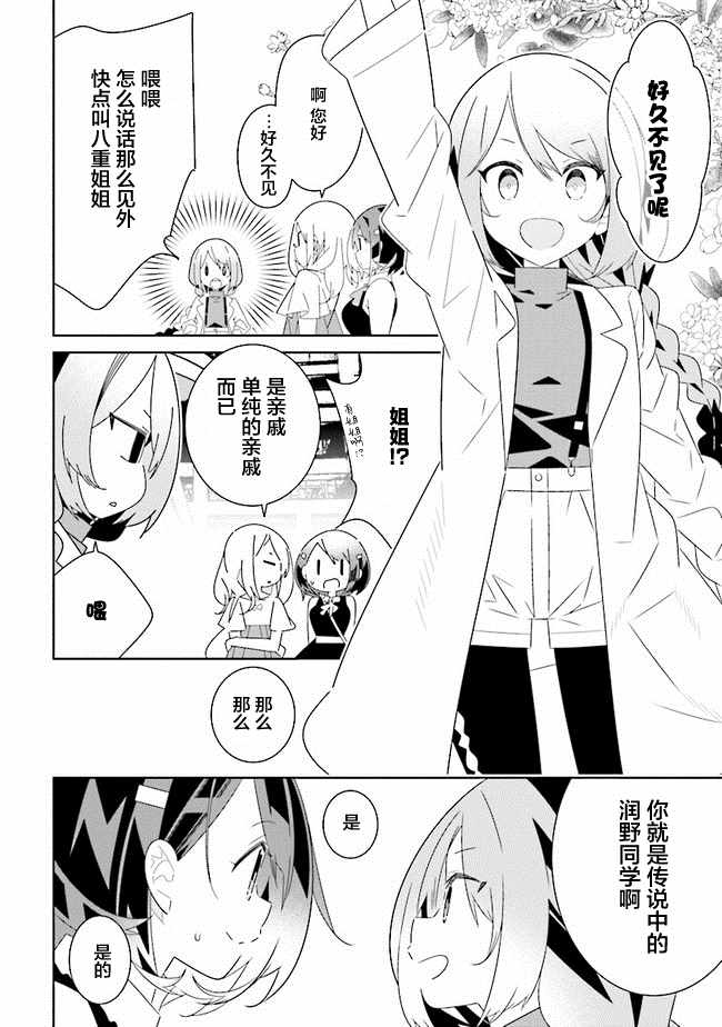 《除我以外人类全员百合》漫画最新章节第1话免费下拉式在线观看章节第【4】张图片