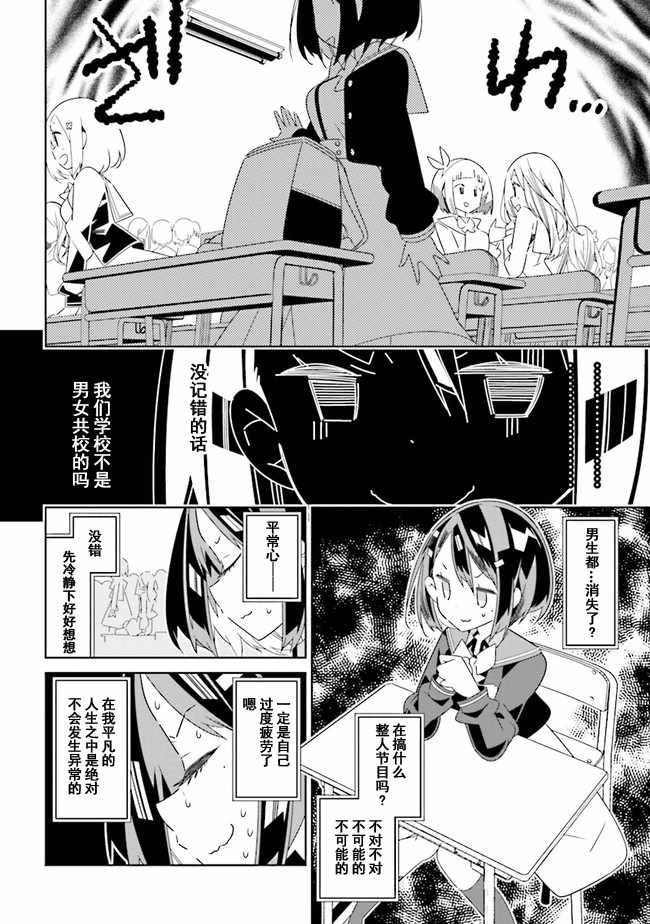 《除我以外人类全员百合》漫画最新章节第1话免费下拉式在线观看章节第【10】张图片