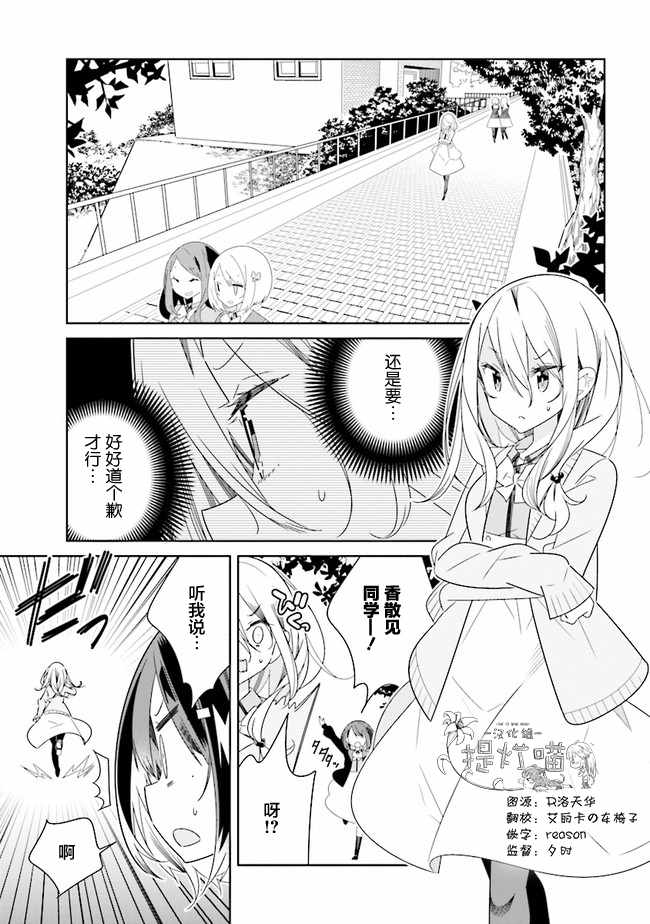 《除我以外人类全员百合》漫画最新章节第3话免费下拉式在线观看章节第【1】张图片