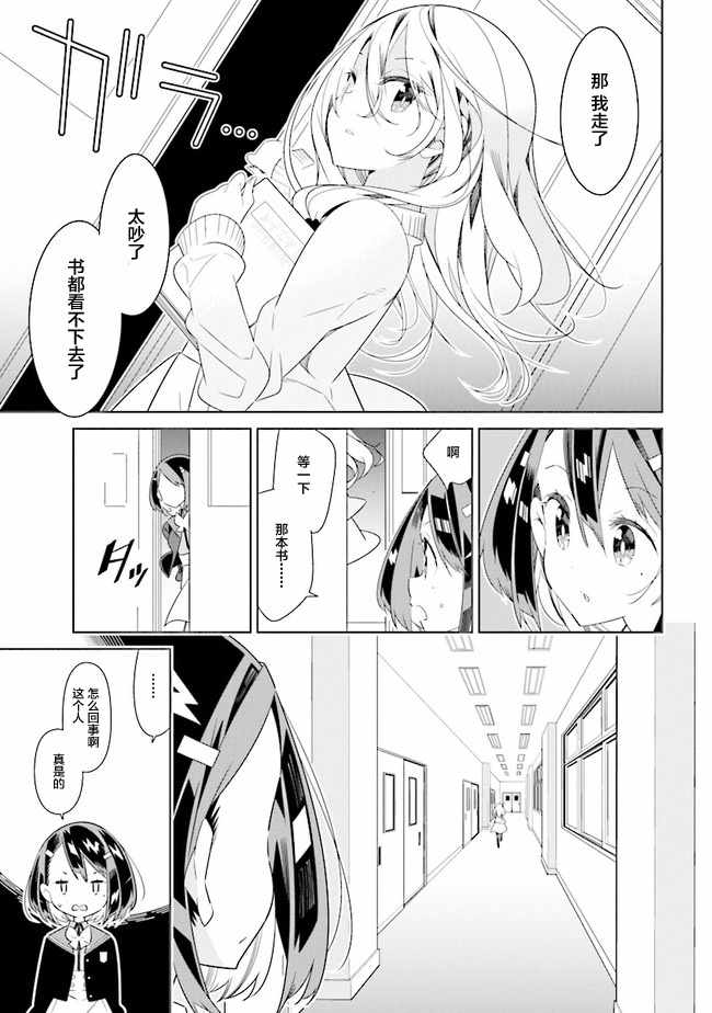 《除我以外人类全员百合》漫画最新章节全员百合 01下集免费下拉式在线观看章节第【5】张图片