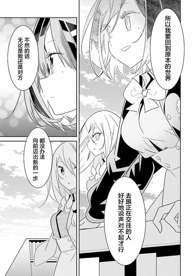 《除我以外人类全员百合》漫画最新章节第3话免费下拉式在线观看章节第【8】张图片