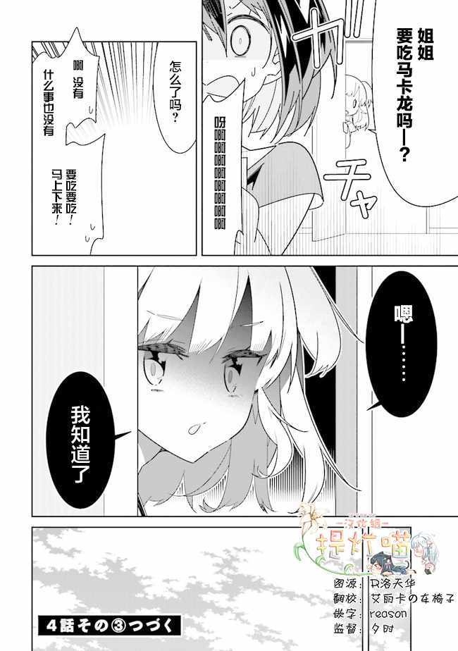 《除我以外人类全员百合》漫画最新章节第2话免费下拉式在线观看章节第【12】张图片