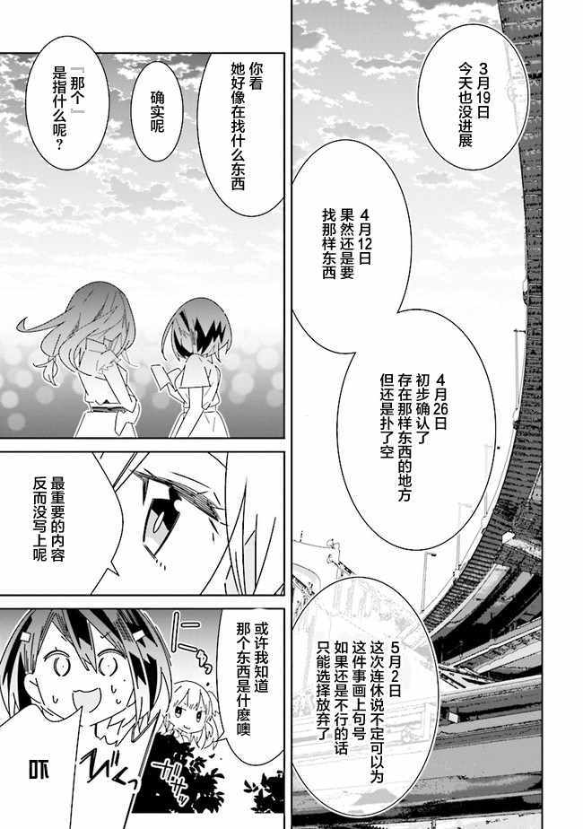 《除我以外人类全员百合》漫画最新章节第3话免费下拉式在线观看章节第【15】张图片