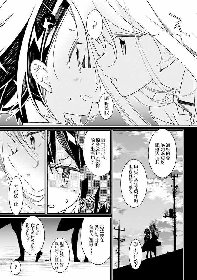 《除我以外人类全员百合》漫画最新章节第2话免费下拉式在线观看章节第【5】张图片