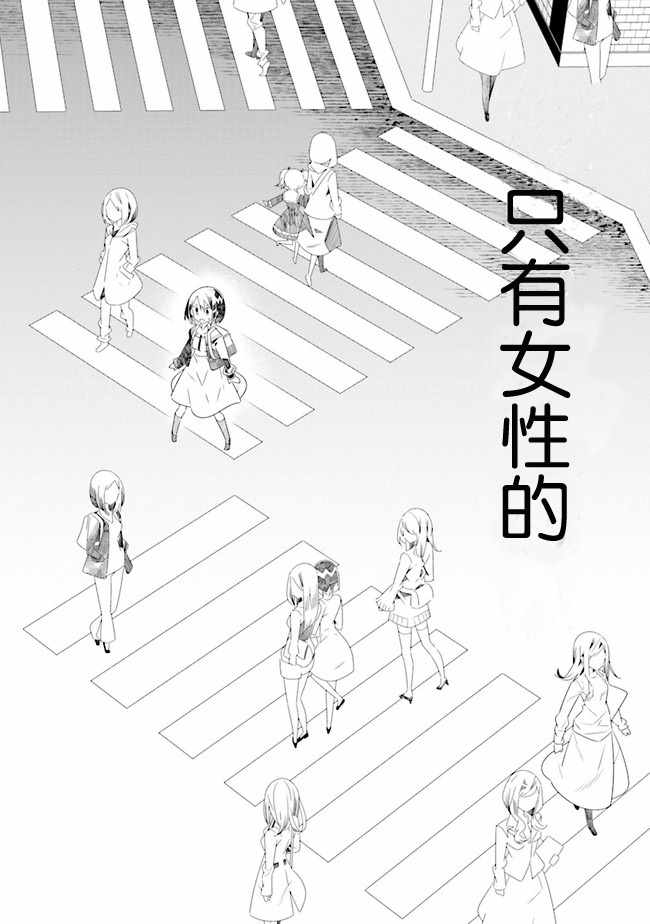 《除我以外人类全员百合》漫画最新章节全员百合 01下集免费下拉式在线观看章节第【12】张图片