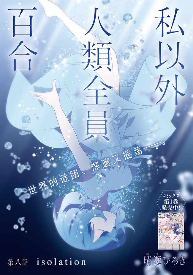 《除我以外人类全员百合》漫画最新章节第1话免费下拉式在线观看章节第【2】张图片