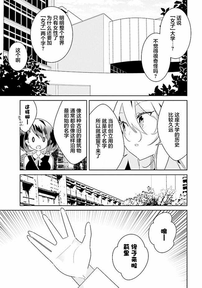 《除我以外人类全员百合》漫画最新章节第1话免费下拉式在线观看章节第【3】张图片