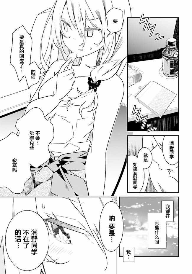 《除我以外人类全员百合》漫画最新章节第1话免费下拉式在线观看章节第【7】张图片