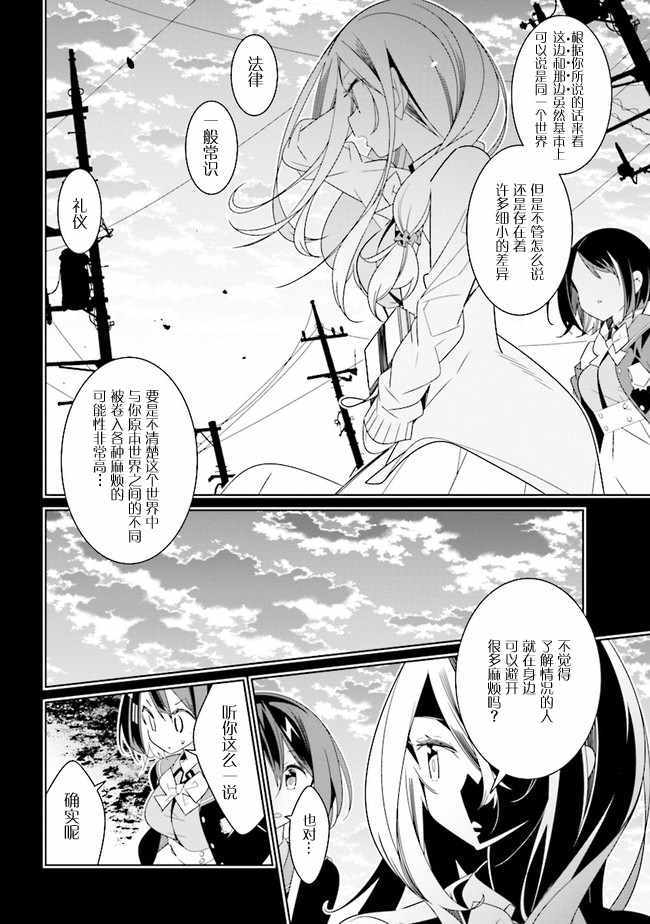 《除我以外人类全员百合》漫画最新章节第2话免费下拉式在线观看章节第【4】张图片