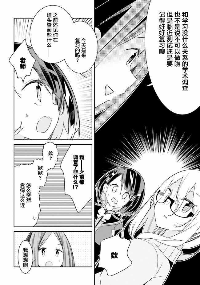 《除我以外人类全员百合》漫画最新章节第2话免费下拉式在线观看章节第【6】张图片