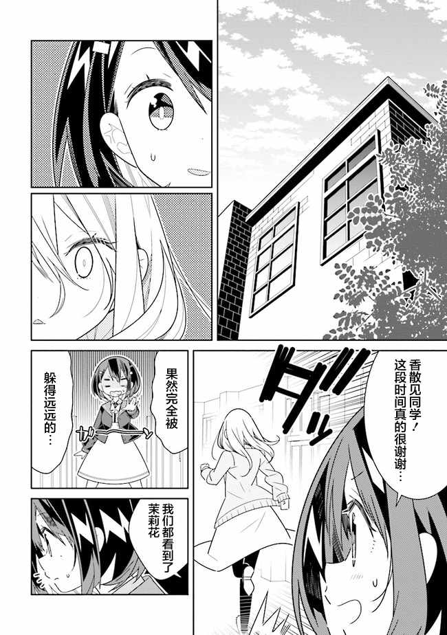 《除我以外人类全员百合》漫画最新章节第2话免费下拉式在线观看章节第【4】张图片