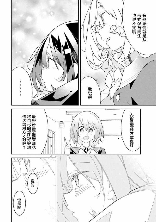 《除我以外人类全员百合》漫画最新章节第3话免费下拉式在线观看章节第【4】张图片