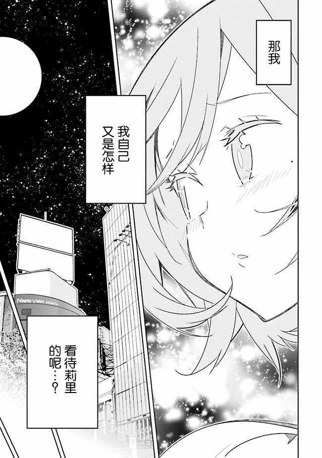 《除我以外人类全员百合》漫画最新章节第2话免费下拉式在线观看章节第【10】张图片