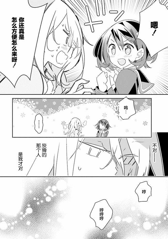 《除我以外人类全员百合》漫画最新章节第3话免费下拉式在线观看章节第【12】张图片