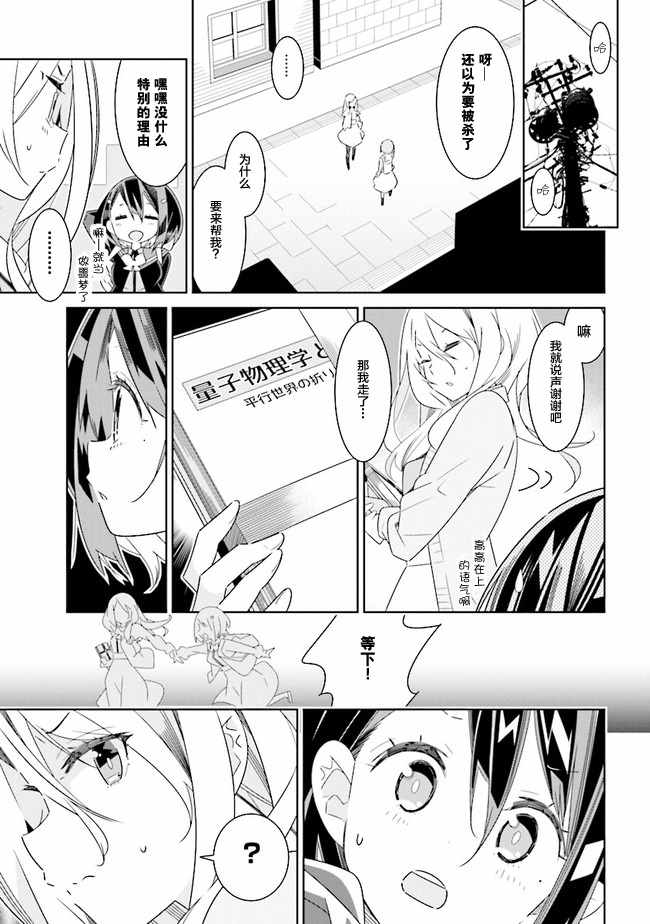 《除我以外人类全员百合》漫画最新章节全员百合 01下集免费下拉式在线观看章节第【21】张图片