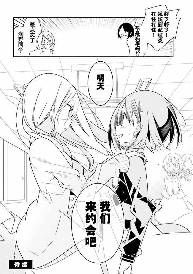 《除我以外人类全员百合》漫画最新章节第2话免费下拉式在线观看章节第【10】张图片