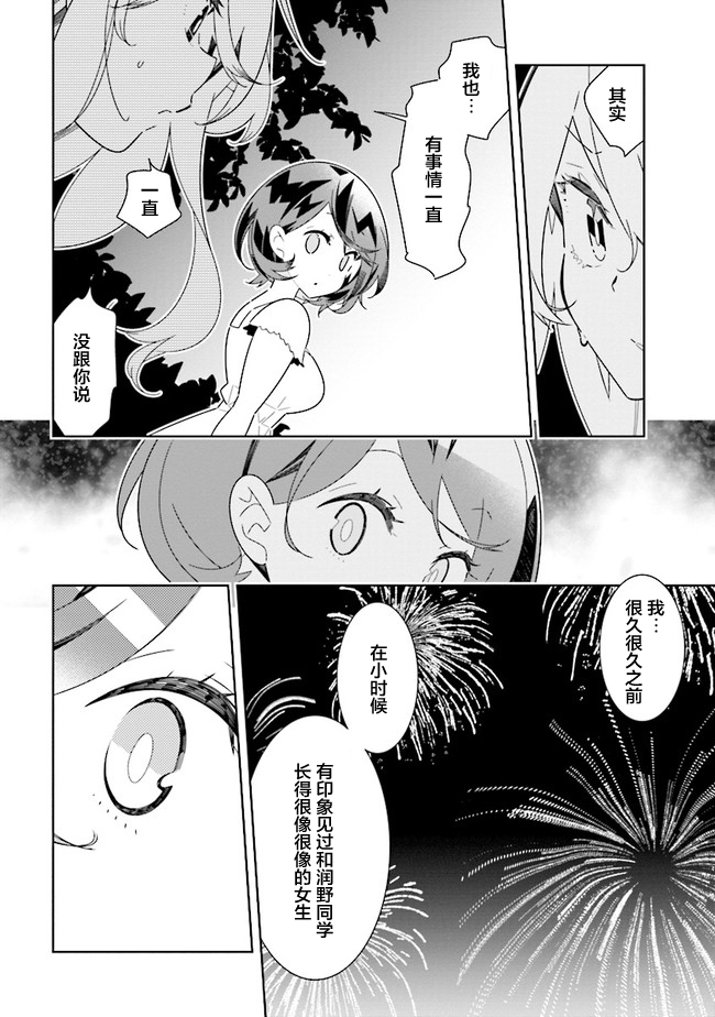 《除我以外人类全员百合》漫画最新章节第9.3话免费下拉式在线观看章节第【2】张图片