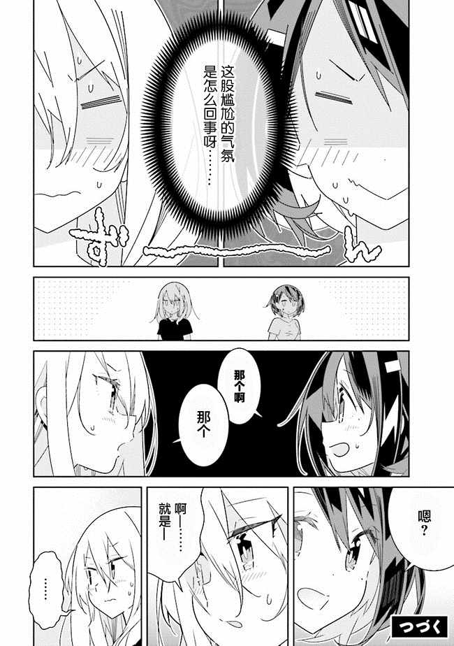 《除我以外人类全员百合》漫画最新章节第1话免费下拉式在线观看章节第【8】张图片