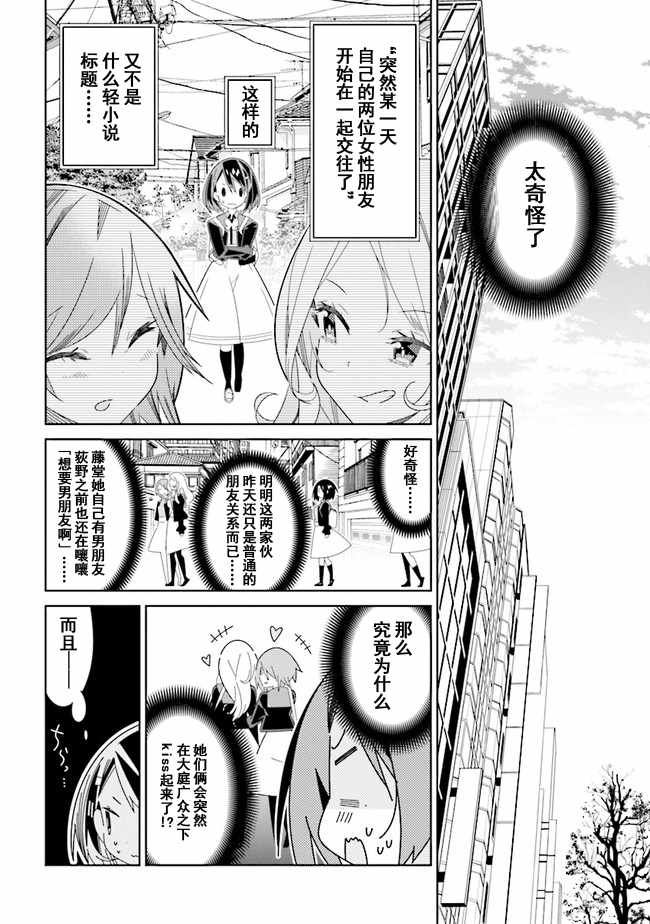 《除我以外人类全员百合》漫画最新章节第1话免费下拉式在线观看章节第【8】张图片