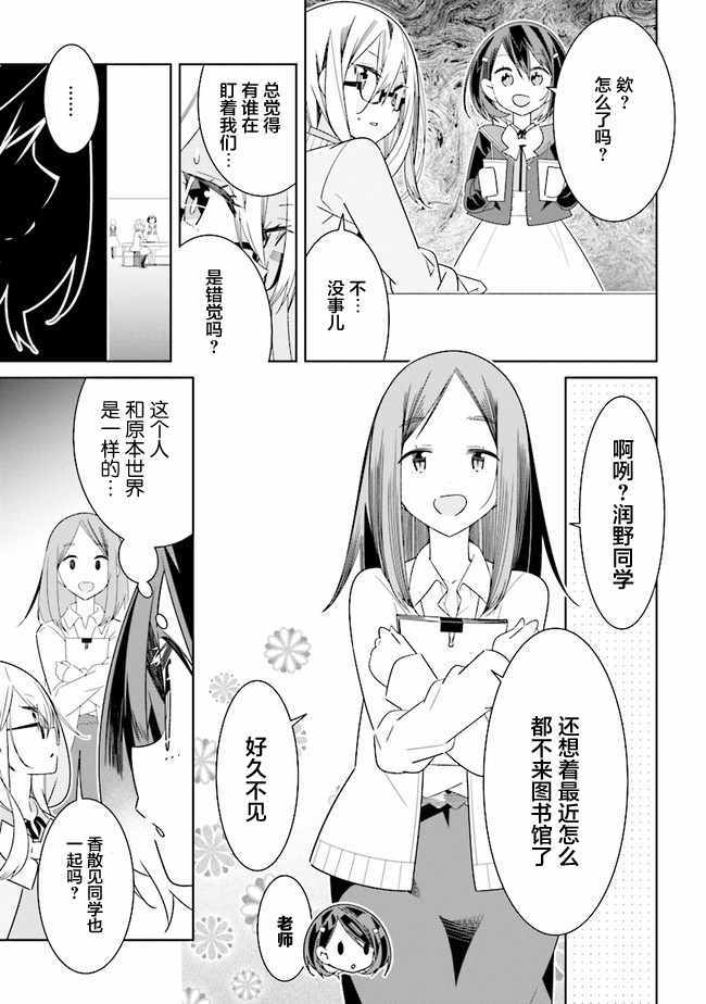 《除我以外人类全员百合》漫画最新章节第2话免费下拉式在线观看章节第【5】张图片