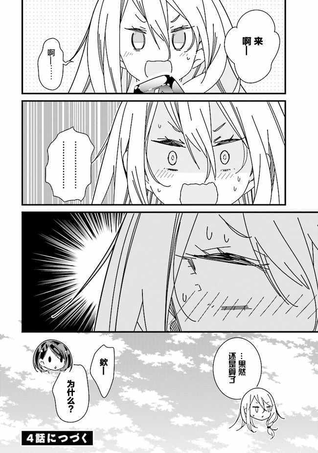 《除我以外人类全员百合》漫画最新章节全员百合 幕间3免费下拉式在线观看章节第【3】张图片